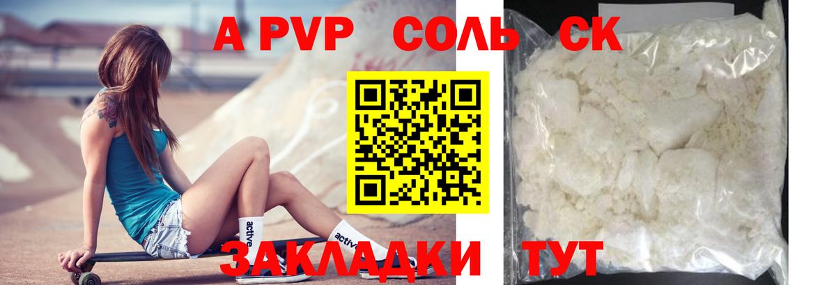 Альфа ПВП Соль  Вход с VPN  Мценск  APVP кристаллы  цена   Alpha PVP СК 