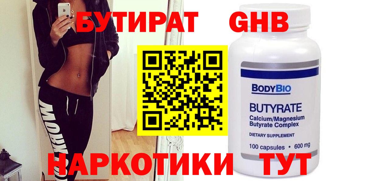Бутират жидкий экстази Мценск