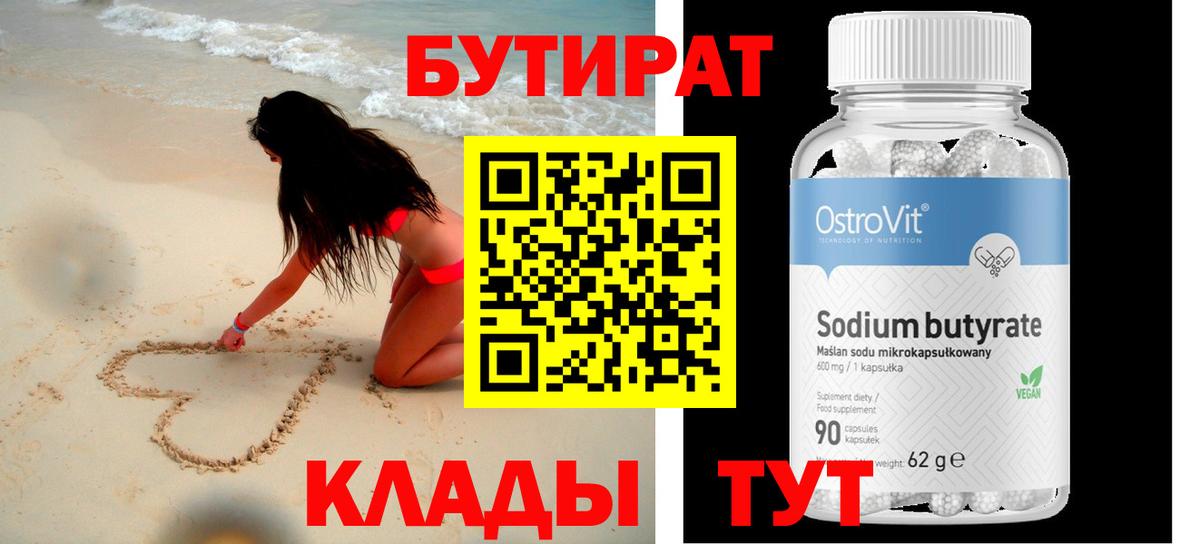 Мценск  Бутират  Вход с VPN  Бутират вода 