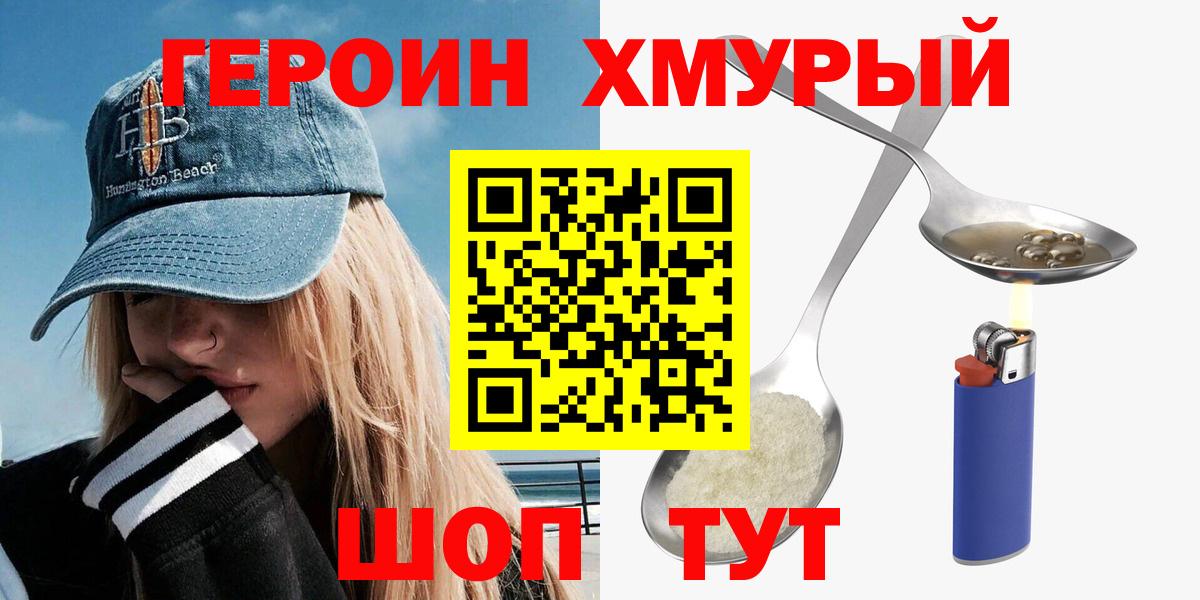 ГЕРОИН  Героин герыч  Вход с VPN  Мценск 