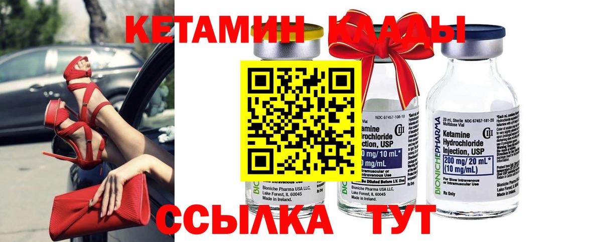 КЕТАМИН VHQ  Кетамин VHQ  Мценск  Вход с VPN 