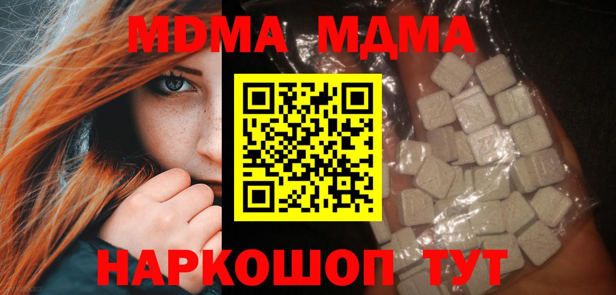 MDMA Molly  Вход с VPN  Мценск  MDMA молли 