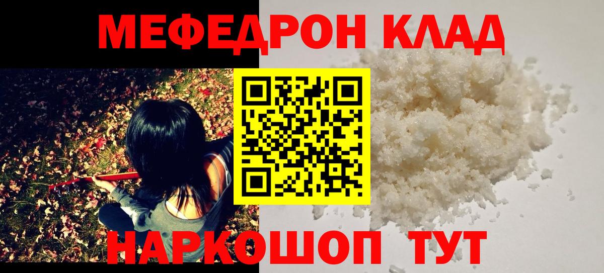 Меф кристаллы Мценск