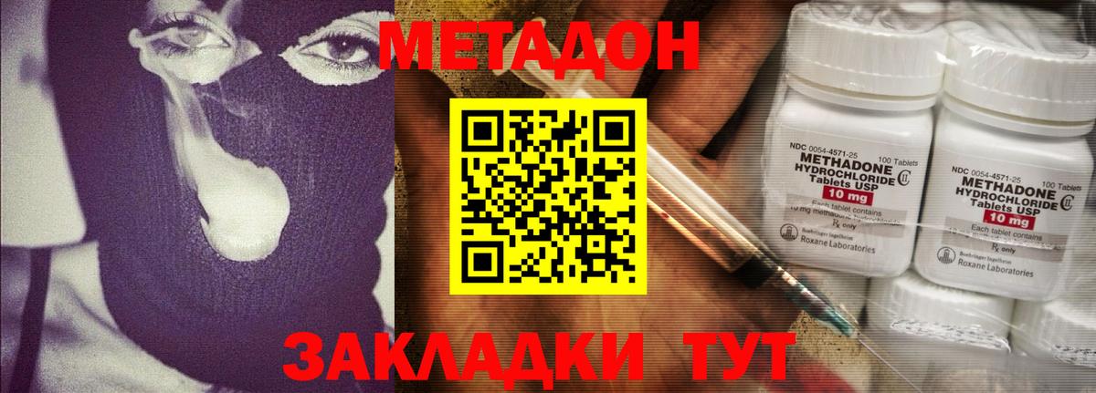 МЕТАДОН methadone Мценск