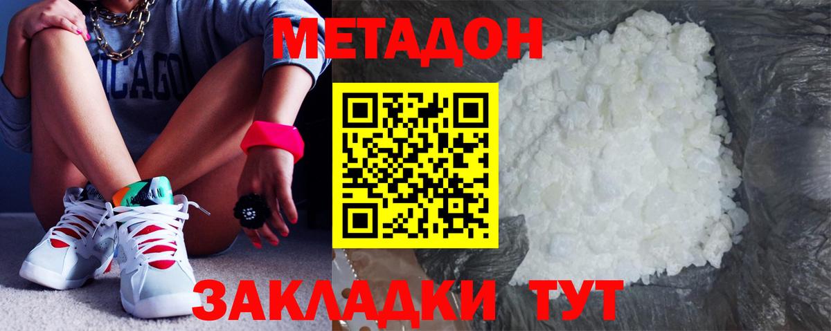 МЕТАДОН кристалл  МЕТАДОН methadone  Мценск  Вход с VPN 